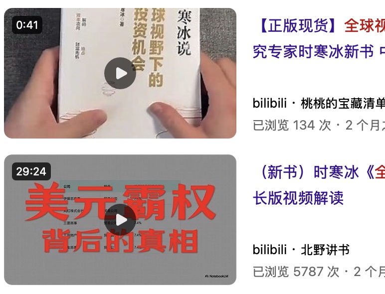 2025年新书-时寒冰说：全球视野下的投资机会pdf免费下载